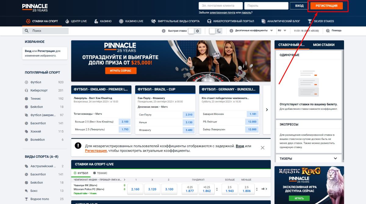 Кнопка регистрации в БК Пинакл